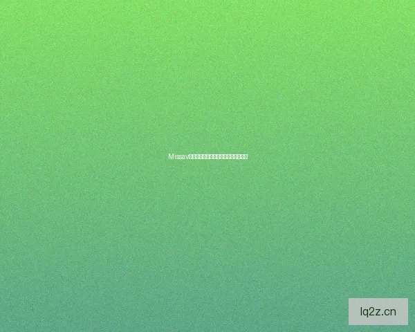 Missav：数字时代的视听盛宴，解锁无限可能