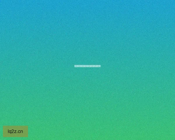 麻豆直播：点亮你的夜晚，点燃你的热爱